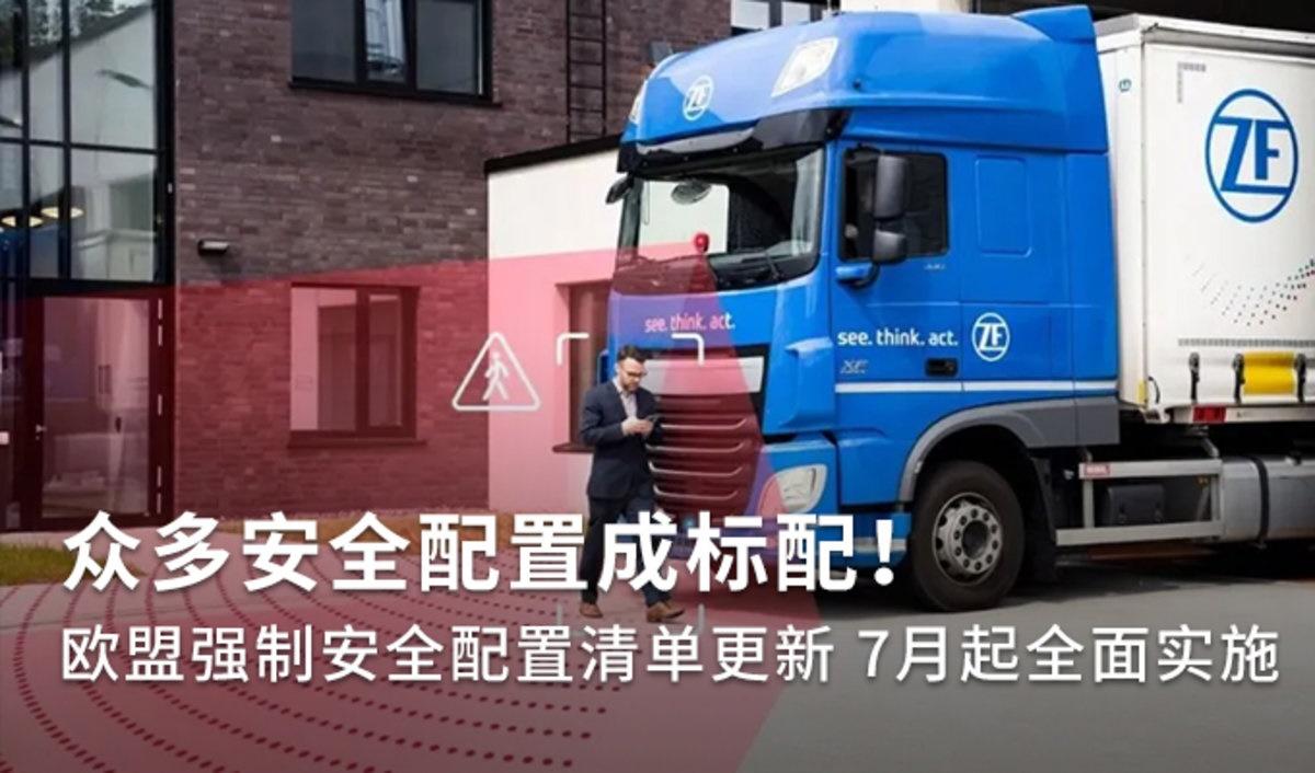 歐盟強(qiáng)制安全配置更新 以后新車(chē)必須有!